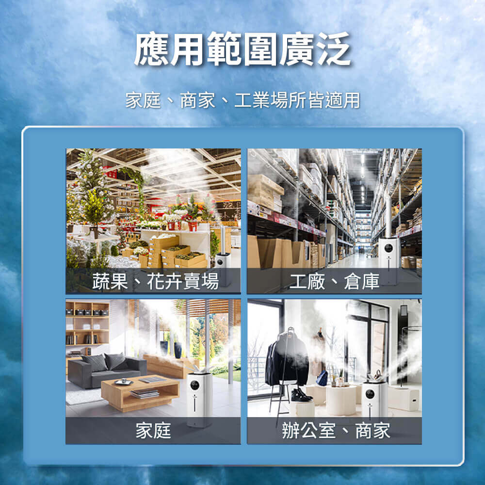 應用範圍廣泛家庭、商家、工業場所皆適用蔬果、花卉賣場工廠、倉庫家庭辦公室、商家