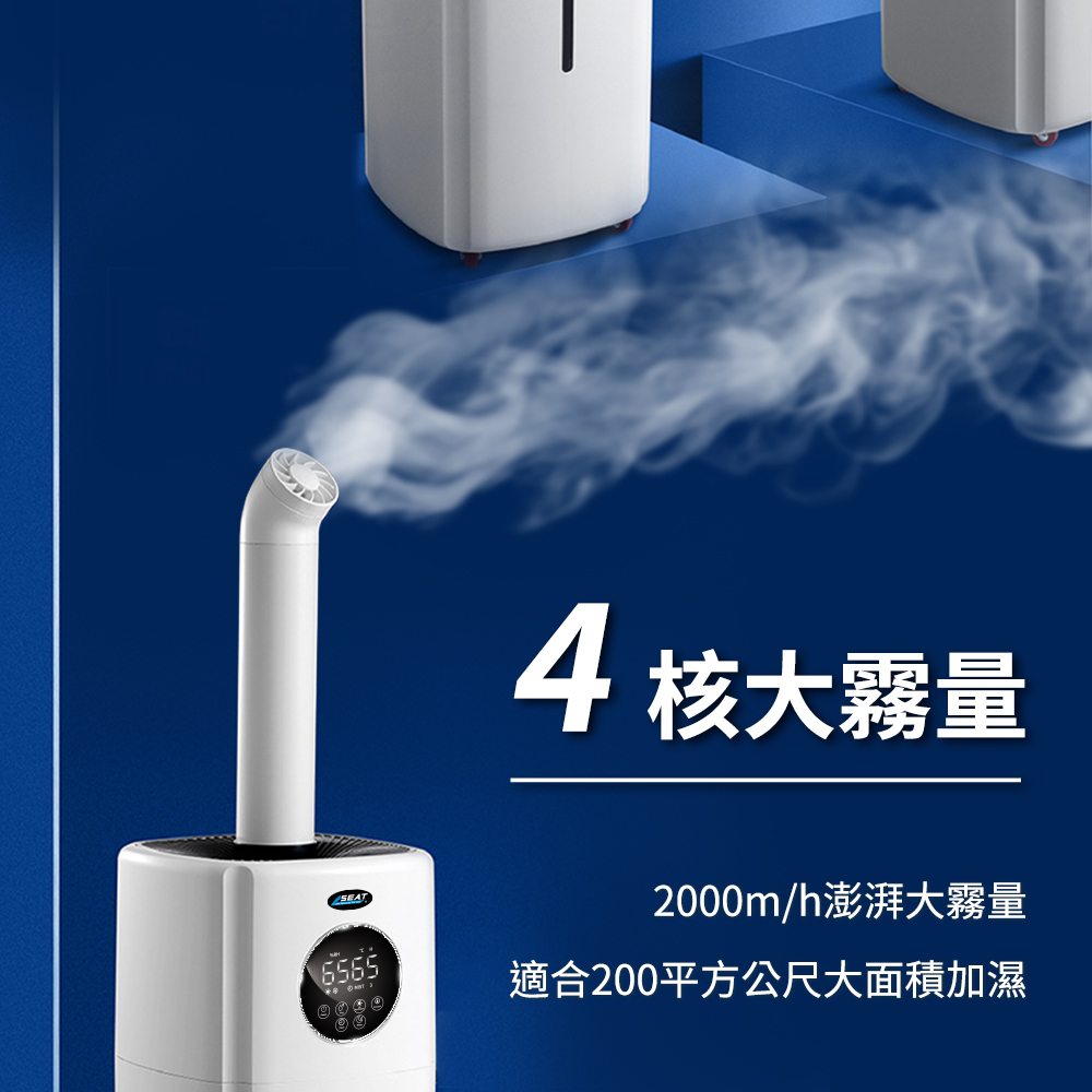 SEAT4核大霧量65652000m/h澎湃大霧量適合200平方公尺大面積加濕