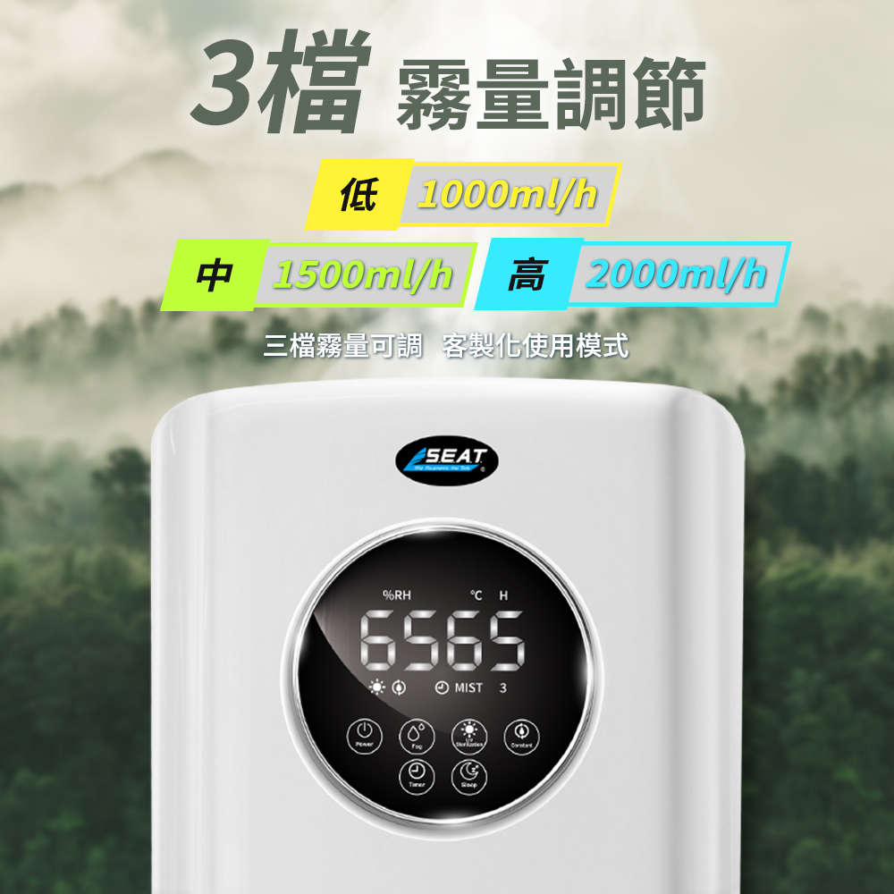 3檔 霧量調節 1000ml/h1500ml/h2000ml/h三檔霧量可調 客製化使用模式SEAT%RH6565MIST 3