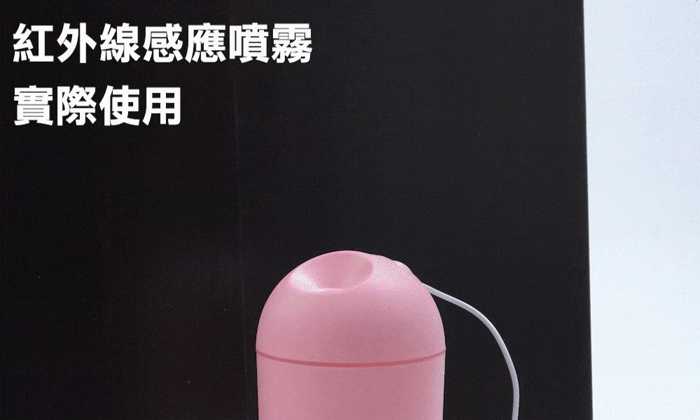 紅外線感應噴霧實際使用