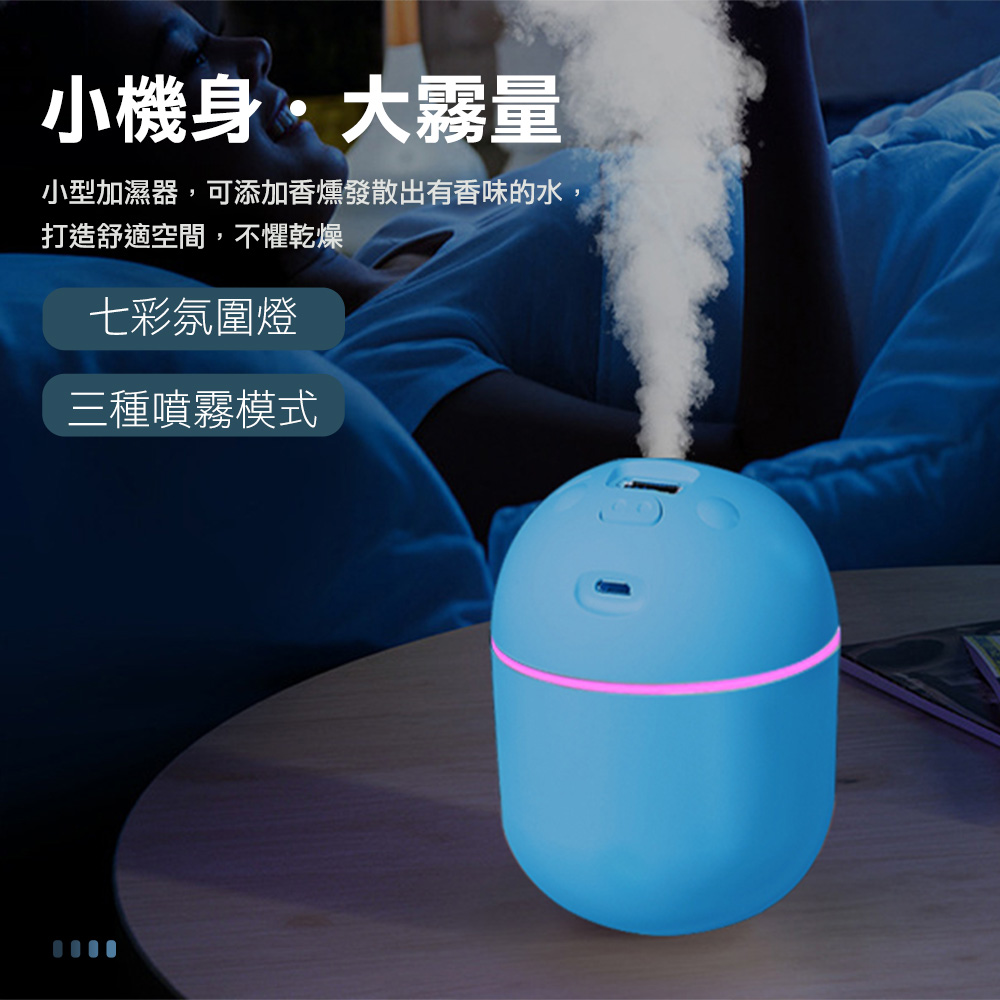 小機身大霧量小型加濕器,可添加香燻發散出有香味的水,打造舒適空間,不懼乾燥七彩氛圍燈三種噴霧模式
