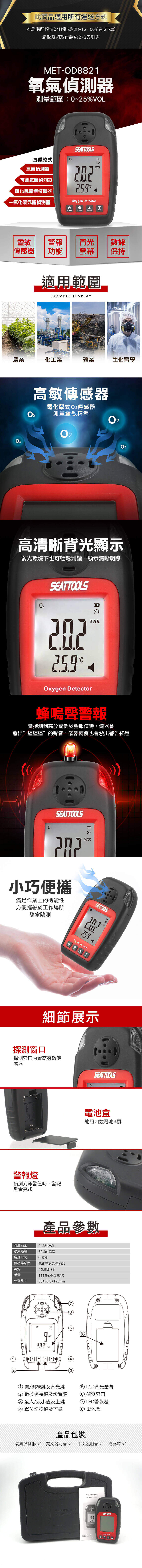 氧氣測試儀 工業濃度報警器 氧氣偵測計 MET-OD8821 微型氧氣儀 O2氣體測試儀 LCD顯示