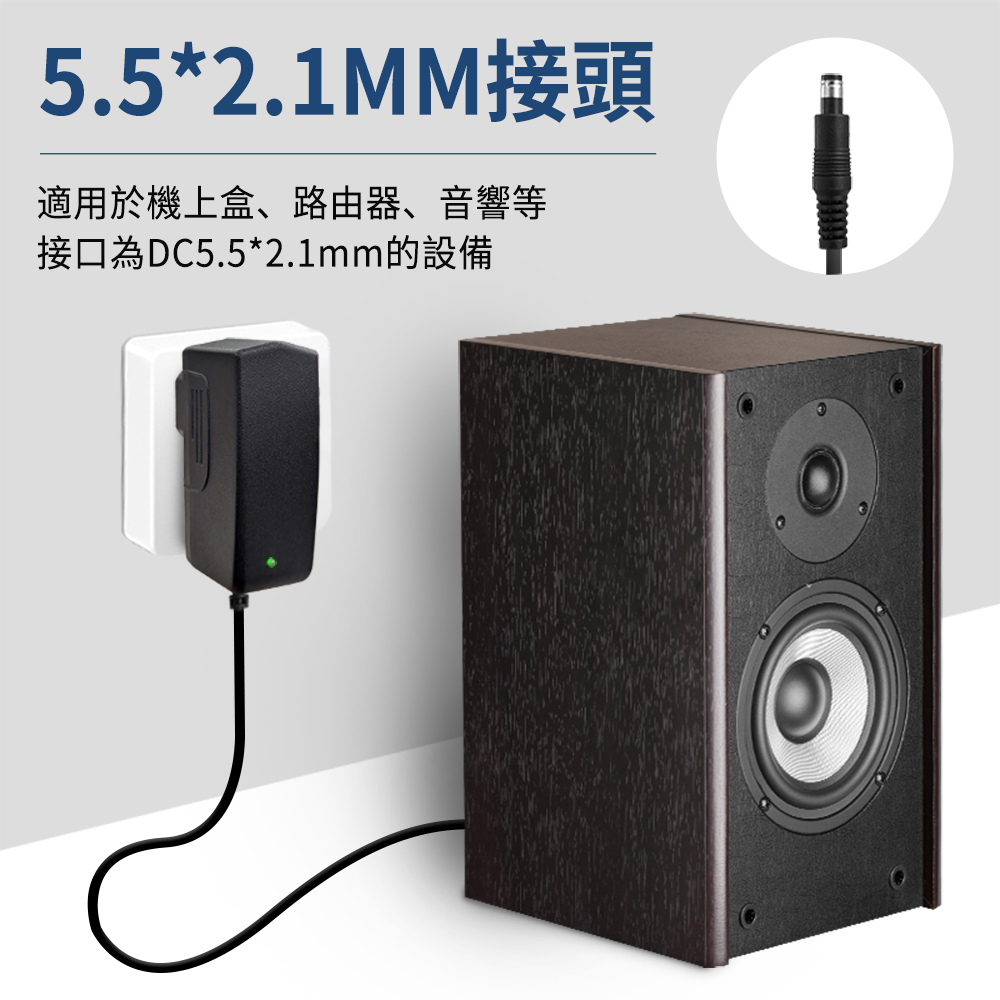 5.5*2.1MM接頭適用於機上盒、路由器、音響等接口為DC5.5*2.1mm的設備