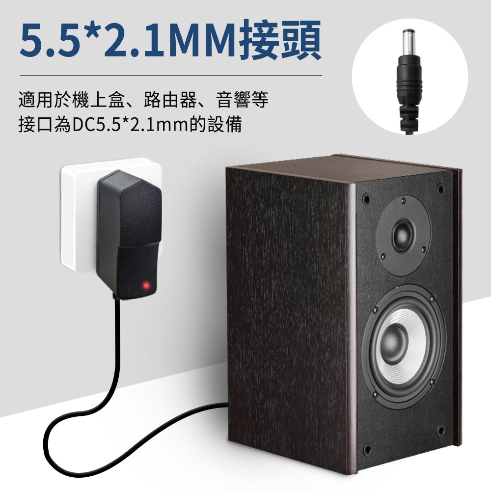 5.5*2.1MM接頭適用於機上盒、路由器、音響等接口為DC5.5*2.1mm的設備