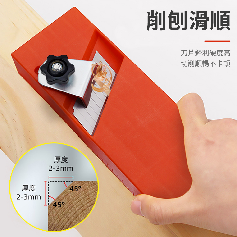 厚度2-3mm厚度2-3mm4545削刨滑順刀片鋒利硬度高切削順暢不卡頓