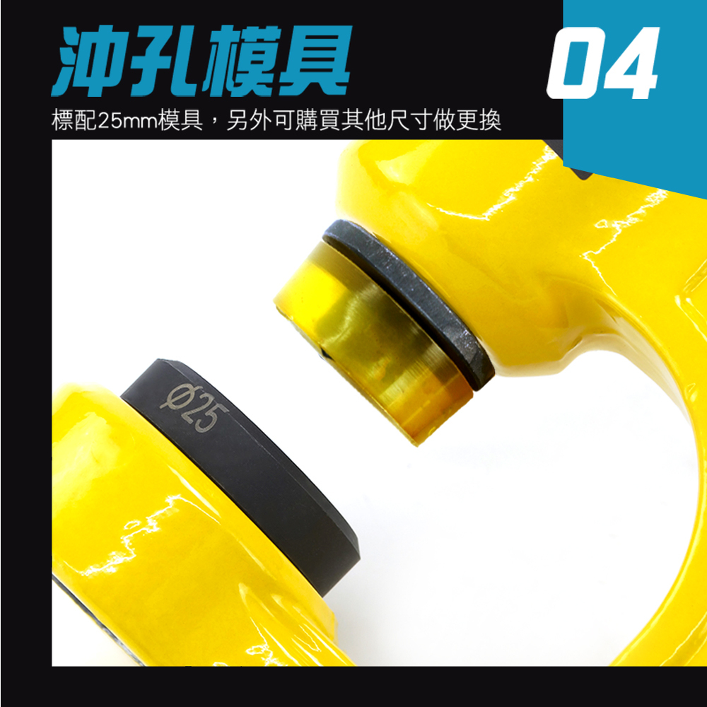 044沖孔模具標配25mm模具,另外可購買其他尺寸做更換Ø25