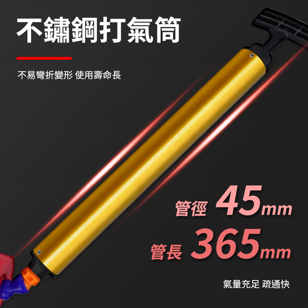 不鏽鋼打氣筒不易彎折變形 使用壽命長管長管徑45mm365mm氣量充足 疏通快