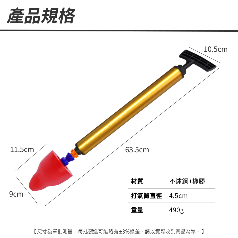 產品規格11.5cm63.5cm材質不鏽鋼+橡膠打氣筒直徑4.5cm重量490g【尺寸為單批測量,每批製造可能略有±3%誤差,請以實際收到商品為準。】10.5cm
